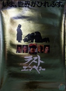 The Last Emperor - Japanese Movie Poster (xs thumbnail)