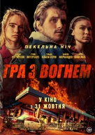 Burn - Ukrainian Movie Poster (xs thumbnail)