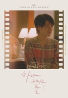 Yi yi - South Korean Re-release movie poster (xs thumbnail)