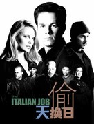 The Italian Job - Chinese poster (xs thumbnail)
