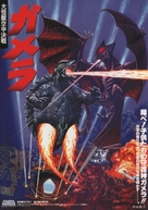 Gamera daikaij&ucirc; kuchu kessen - Japanese Movie Poster (xs thumbnail)