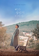 Endless Rain - South Korean Movie Poster (xs thumbnail)