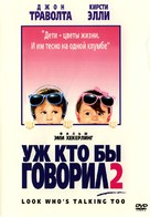 Look Who&#039;s Talking Too - Russian Movie Cover (xs thumbnail)