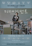Detachment - South Korean Movie Poster (xs thumbnail)
