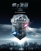 Black &amp; White Episode 1: The Dawn of Assault - Taiwanese Movie Poster (xs thumbnail)