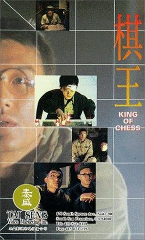 Qi wang - Taiwanese VHS movie cover (thumbnail)