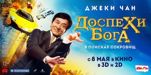 Kung-Fu Yoga - Russian Movie Poster (thumbnail)