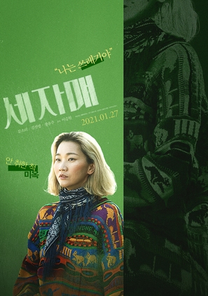 Three Sisters - South Korean Movie Poster (thumbnail)