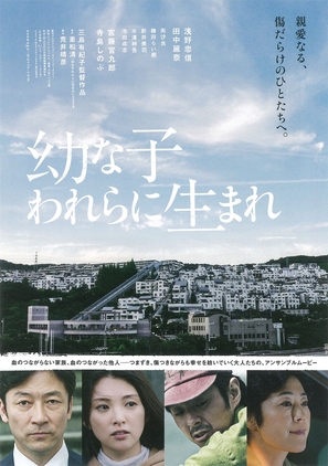 Osanago warera ni umare - Japanese Movie Poster (thumbnail)
