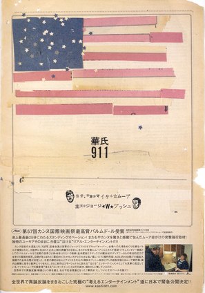Fahrenheit 9/11 - Japanese Movie Poster (thumbnail)