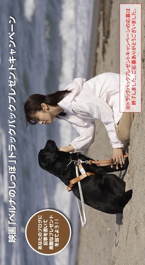 Beruna no shippo - Japanese Movie Poster (thumbnail)