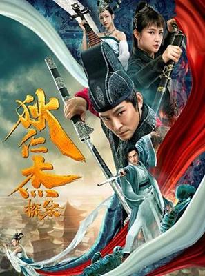 Di Ren Jie Tan An - Chinese Video on demand movie cover (thumbnail)