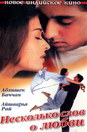 Dhaai Akshar Prem Ke - Russian DVD movie cover (thumbnail)