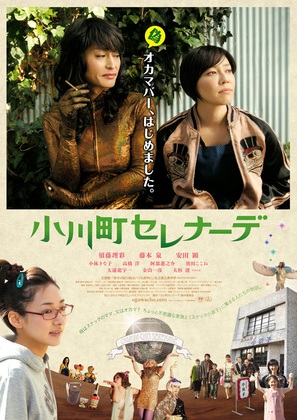 Ogawach&ocirc; Serenade - Japanese Movie Poster (thumbnail)