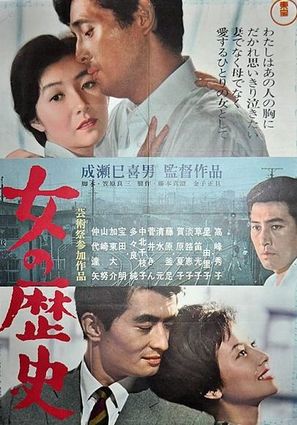 Onna no rekishi - Japanese Movie Poster (thumbnail)