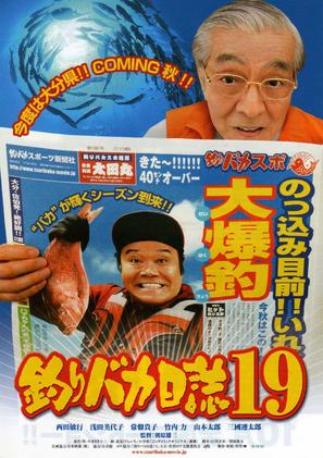 Tsuribaka nisshi 19 - Japanese Movie Poster (thumbnail)