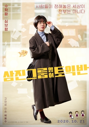 Samjin Group Yeong-aw TOEIC-ban - South Korean Movie Poster (thumbnail)