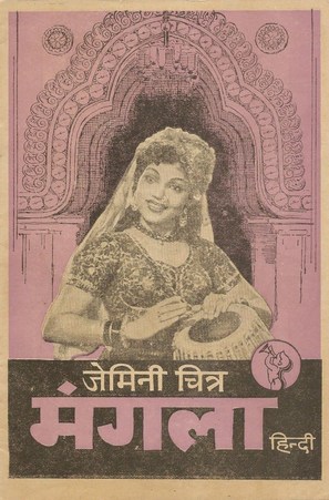 Mangala - Indian Movie Poster (thumbnail)