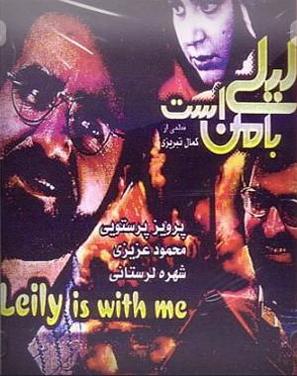 Leily Ba Man Ast - Iranian Movie Poster (thumbnail)