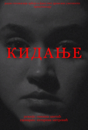 Kidanje - Serbian Movie Poster (thumbnail)