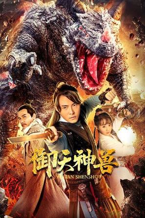 The Holy Beasts - Chinese Movie Poster (thumbnail)
