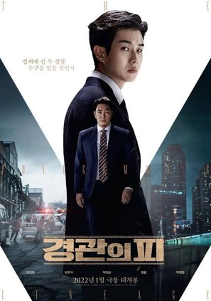 The Policeman&#039;s Lineage - South Korean Movie Poster (thumbnail)