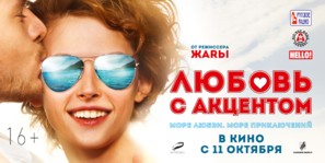 Lyubov s aktsentom - Russian Movie Poster (thumbnail)