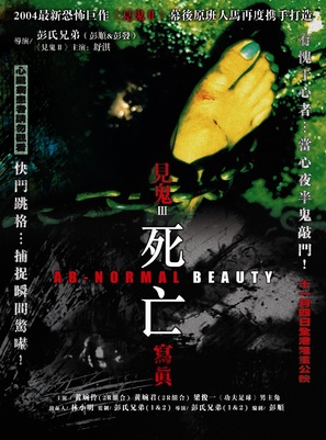 Sei mong se jun - Hong Kong Movie Poster (thumbnail)