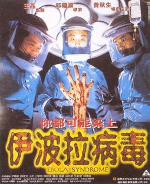 Yi boh laai beng duk - Hong Kong Movie Poster (thumbnail)
