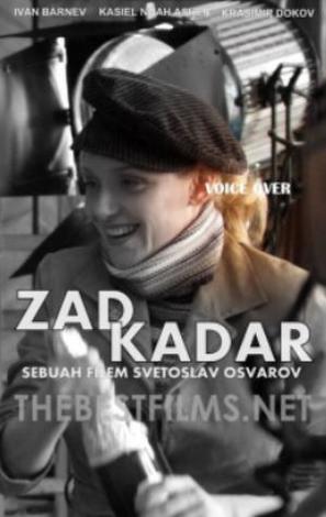 Zad kadar - Bulgarian Movie Poster (thumbnail)