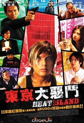 Heat Island - Taiwanese Movie Poster (thumbnail)