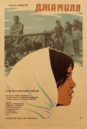 Dzhamilya - Russian Movie Poster (thumbnail)