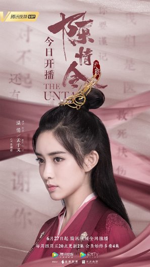 &quot;Chen qing ling&quot; - Chinese Movie Poster (thumbnail)