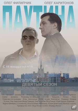 &quot;Pautina&quot; - Russian Movie Poster (thumbnail)