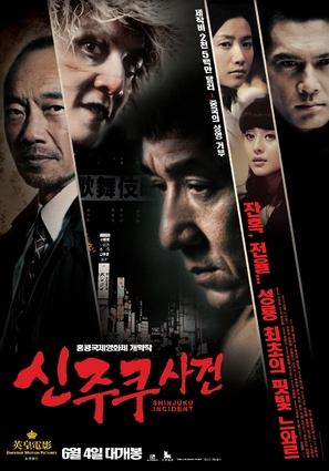 The Shinjuku Incident - South Korean Movie Poster (thumbnail)