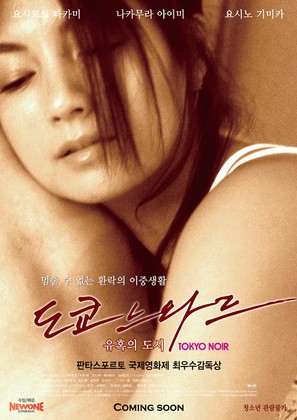 Tokyo Noir - South Korean Movie Poster (thumbnail)