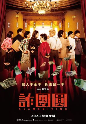 Scamsgiving - Taiwanese Movie Poster (thumbnail)