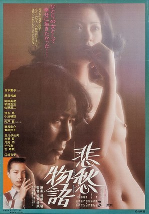 Hishu monogatari - Japanese Movie Poster (thumbnail)