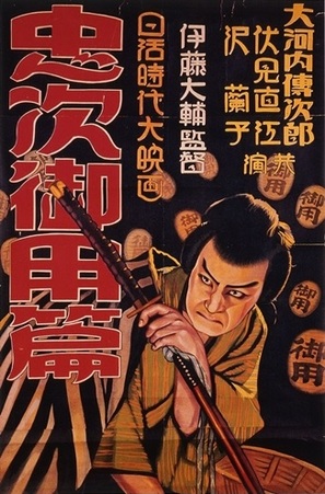 Chuji Tabinikki Daisanbu Goyohen - Japanese Movie Poster (thumbnail)