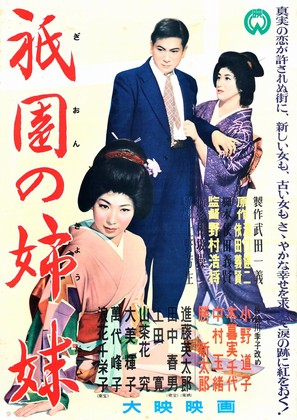 Gion no shimai - Japanese Movie Poster (thumbnail)