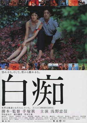 Hakuchi - Japanese Movie Poster (thumbnail)