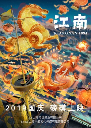 Kiangnan 1894 - Chinese Movie Poster (thumbnail)