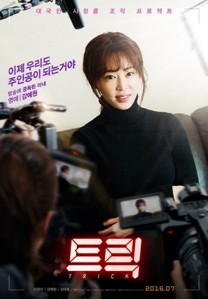 Trick - South Korean Movie Poster (thumbnail)