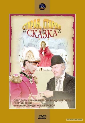 Staraya, staraya skazka - Russian Movie Cover (thumbnail)