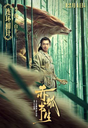 Soul Snatcher - Chinese Movie Poster (thumbnail)