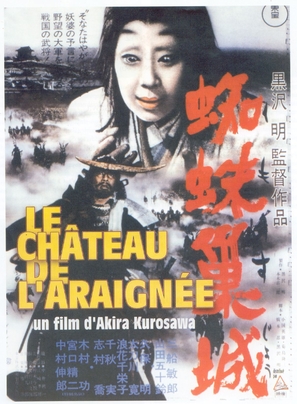 Kumonosu j&ocirc; - French Movie Poster (thumbnail)