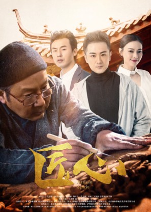 Jiang Xin - Chinese Movie Poster (thumbnail)