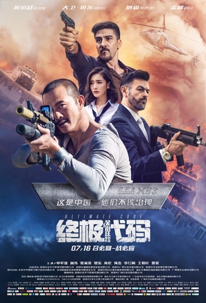 Ultimate Code - Chinese Movie Poster (thumbnail)