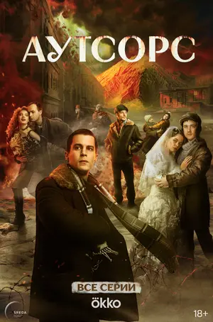 "Autsors" Poster