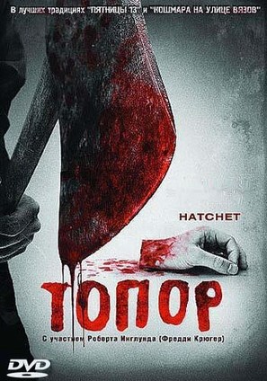 Hatchet - Russian DVD movie cover (thumbnail)